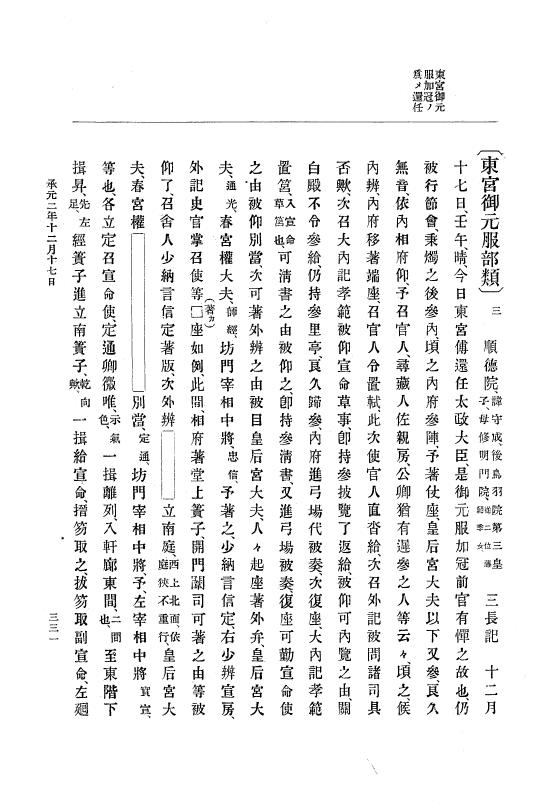 『大日本史料』 4編 10 承元２年３月～４年１２月 p.331