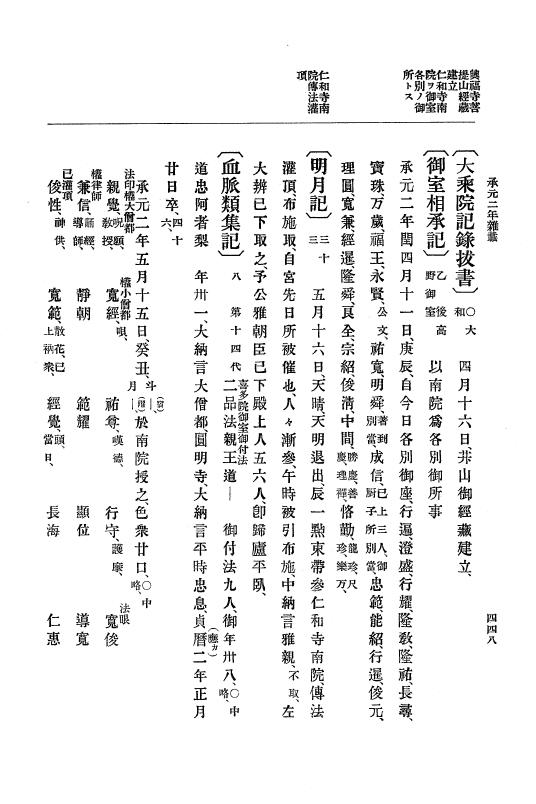 『大日本史料』 4編 10 承元２年３月～４年１２月 p.448