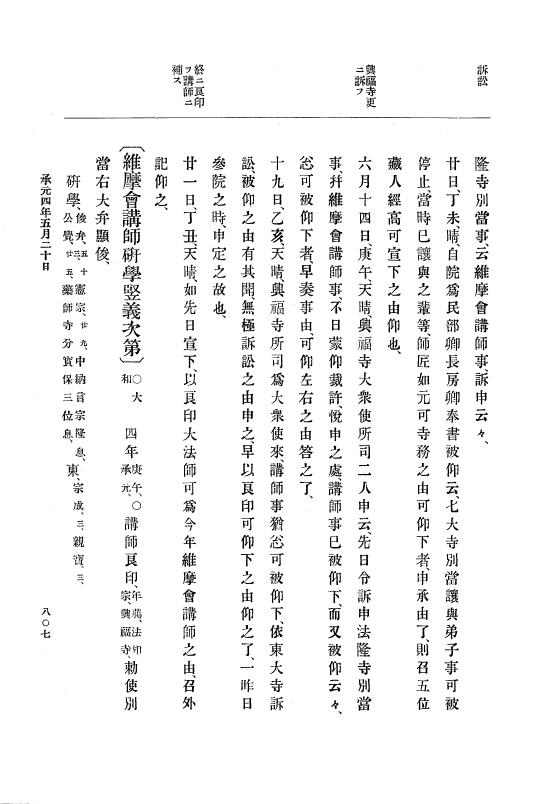 『大日本史料』 4編 10 承元２年３月～４年１２月 p.807
