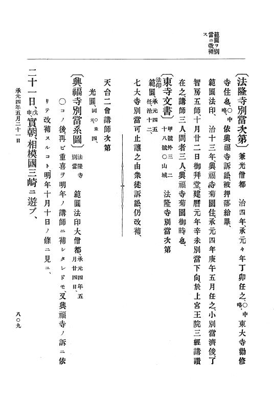 『大日本史料』 4編 10 承元２年３月～４年１２月 p.809