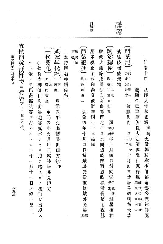 『大日本史料』 4編 10 承元２年３月～４年１２月 p.853