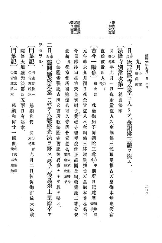 『大日本史料』 4編 11 建暦元年１月～２年１１月 p.200