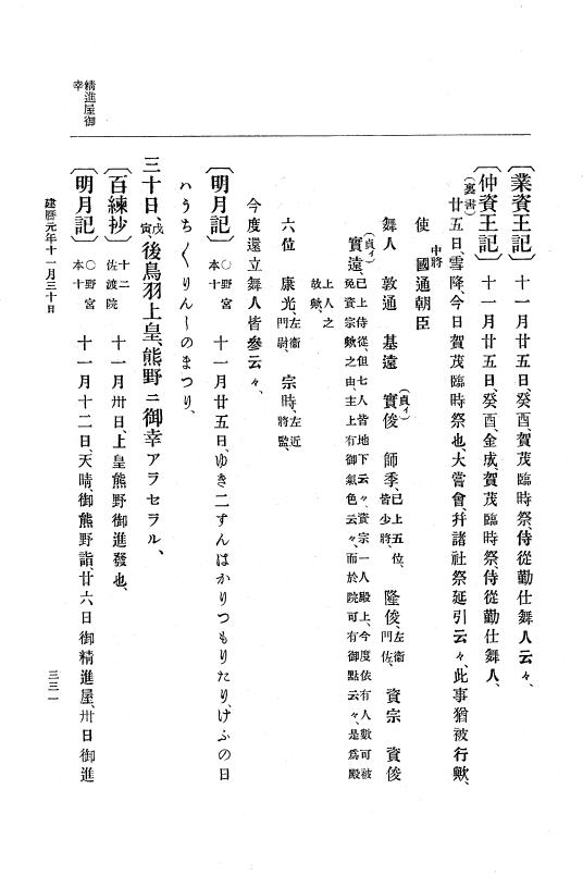 『大日本史料』 4編 11 建暦元年１月～２年１１月 p.331
