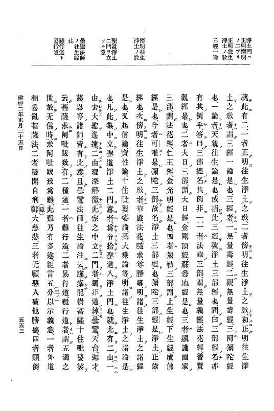 『大日本史料』 4編 11 建暦元年１月～２年１１月 p.553
