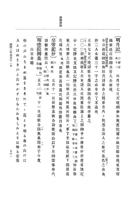 『大日本史料』 4編 11 建暦元年１月～２年１１月 p.761