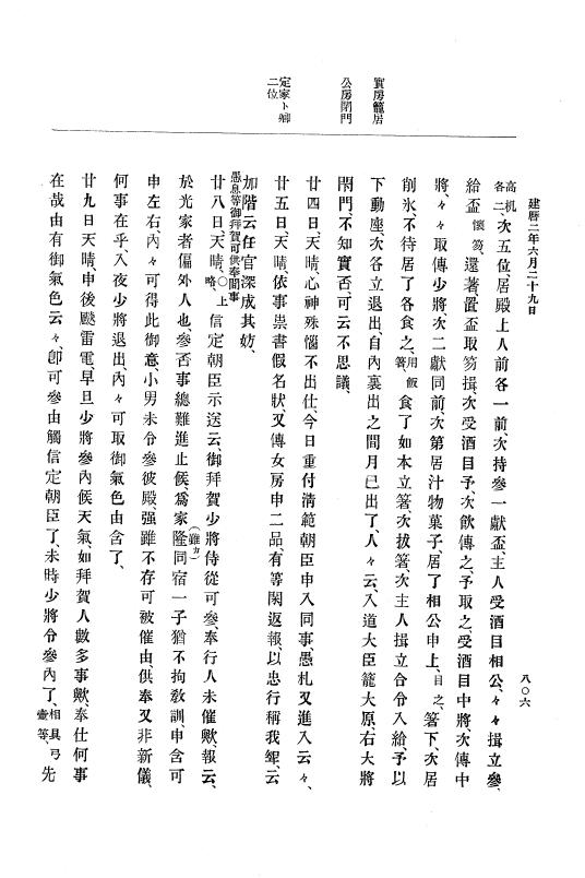 『大日本史料』 4編 11 建暦元年１月～２年１１月 p.806