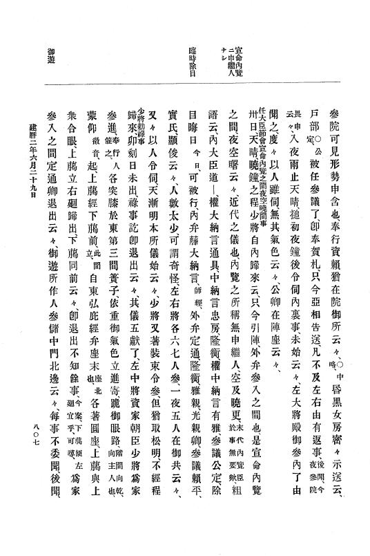 『大日本史料』 4編 11 建暦元年１月～２年１１月 p.807