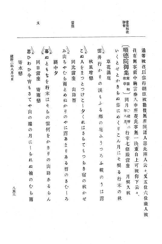 『大日本史料』 4編 11 建暦元年１月～２年１１月 p.853
