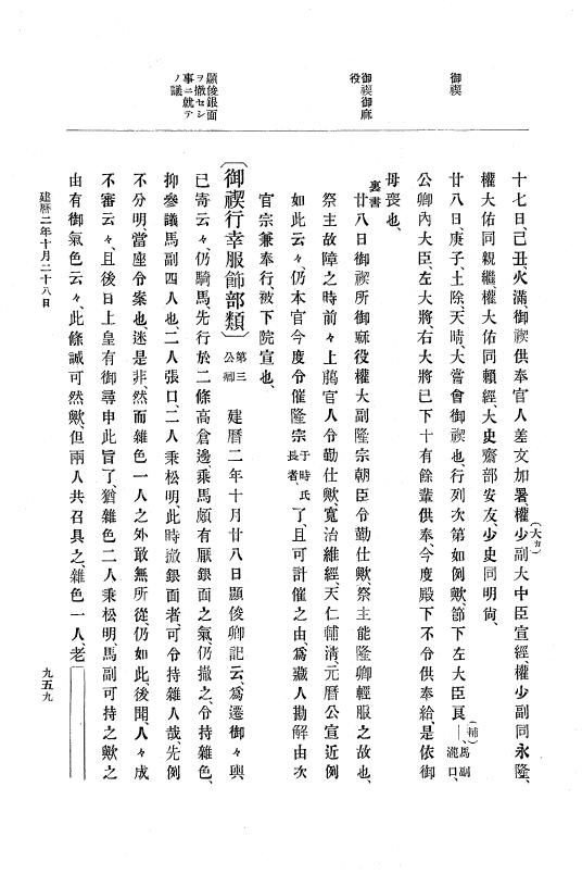 『大日本史料』 4編 11 建暦元年１月～２年１１月 p.959