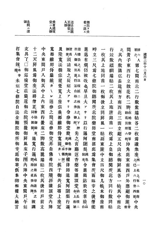 『大日本史料』 4編 12 建暦２年12月～建保元年12月 p.10