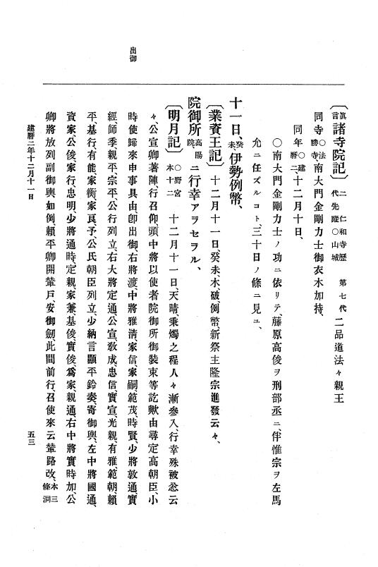 『大日本史料』 4編 12 建暦２年12月～建保元年12月 p.53