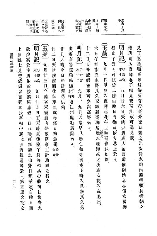 『大日本史料』 4編 12 建暦２年12月～建保元年12月 p.153