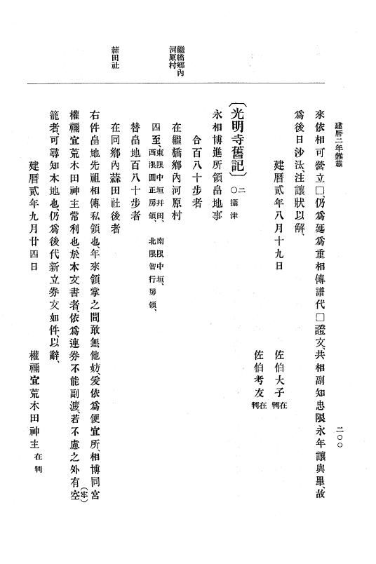 『大日本史料』 4編 12 建暦２年12月～建保元年12月 p.200