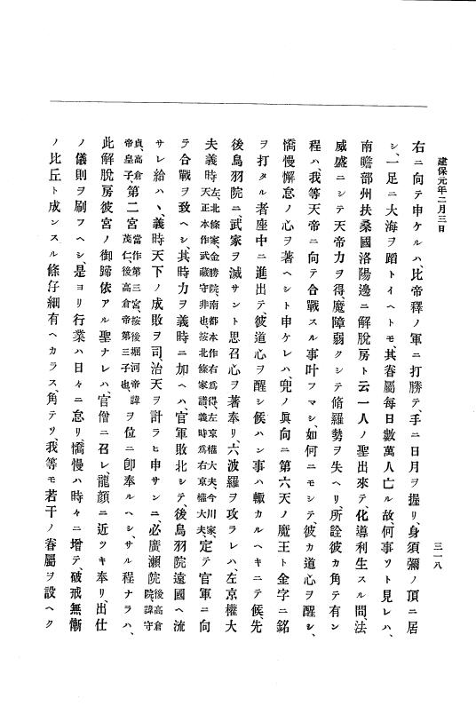 『大日本史料』 4編 12 建暦２年12月～建保元年12月 p.318