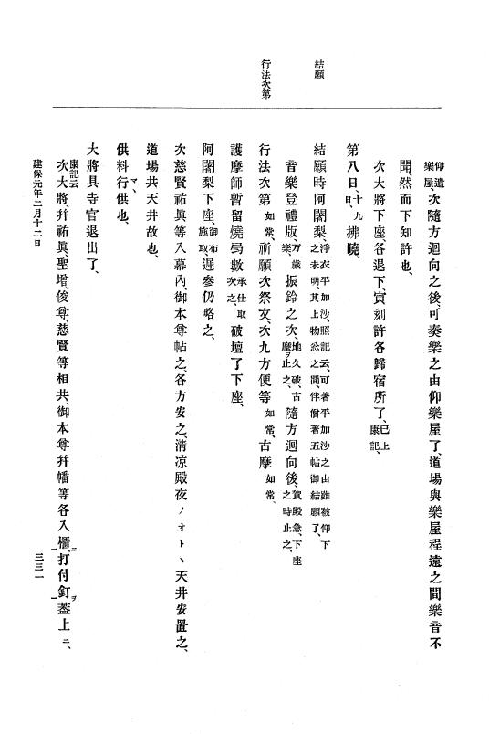 『大日本史料』 4編 12 建暦２年12月～建保元年12月 p.331