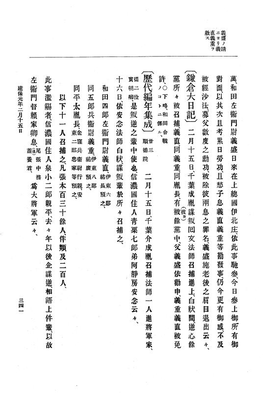 『大日本史料』 4編 12 建暦２年12月～建保元年12月 p.341