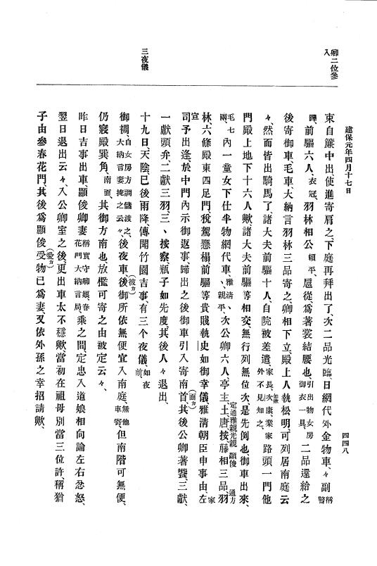 『大日本史料』 4編 12 建暦２年12月～建保元年12月 p.448