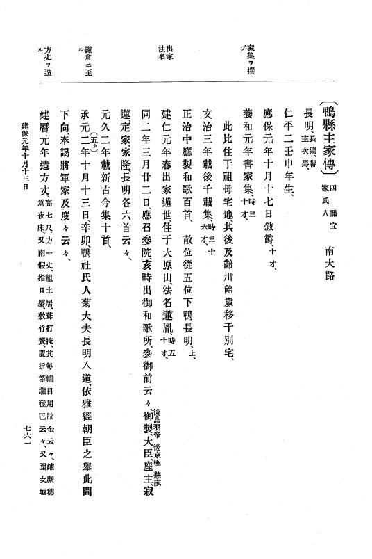 『大日本史料』 4編 12 建暦２年12月～建保元年12月 p.761