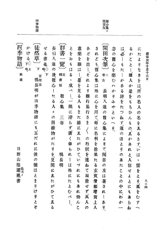 『大日本史料』 4編 12 建暦２年12月～建保元年12月 p.804