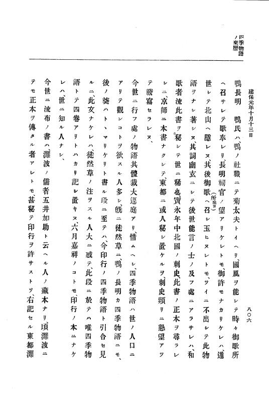 『大日本史料』 4編 12 建暦２年12月～建保元年12月 p.806