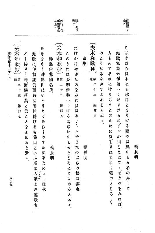 『大日本史料』 4編 12 建暦２年12月～建保元年12月 p.809