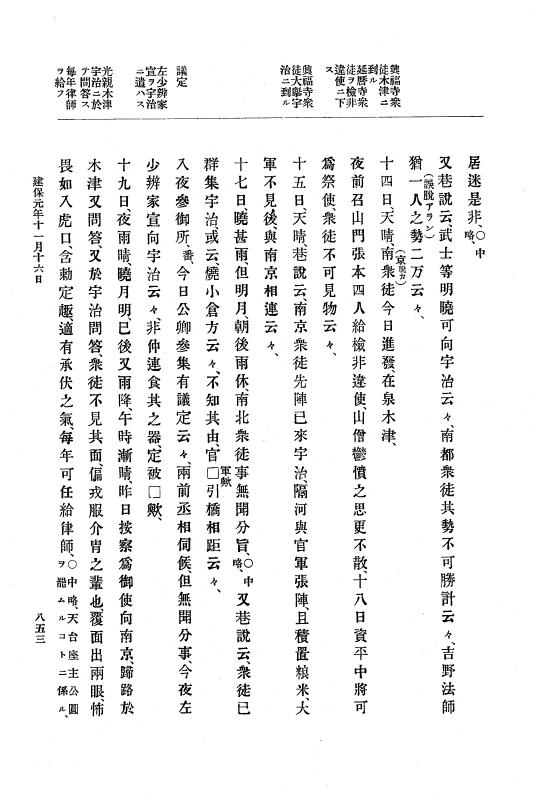 『大日本史料』 4編 12 建暦２年12月～建保元年12月 p.853