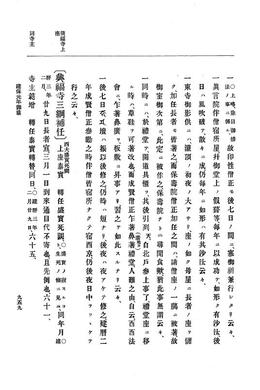 『大日本史料』 4編 12 建暦２年12月～建保元年12月 p.959