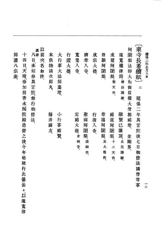 『大日本史料』 4編 13 建保２年１月～４年３月 p.10