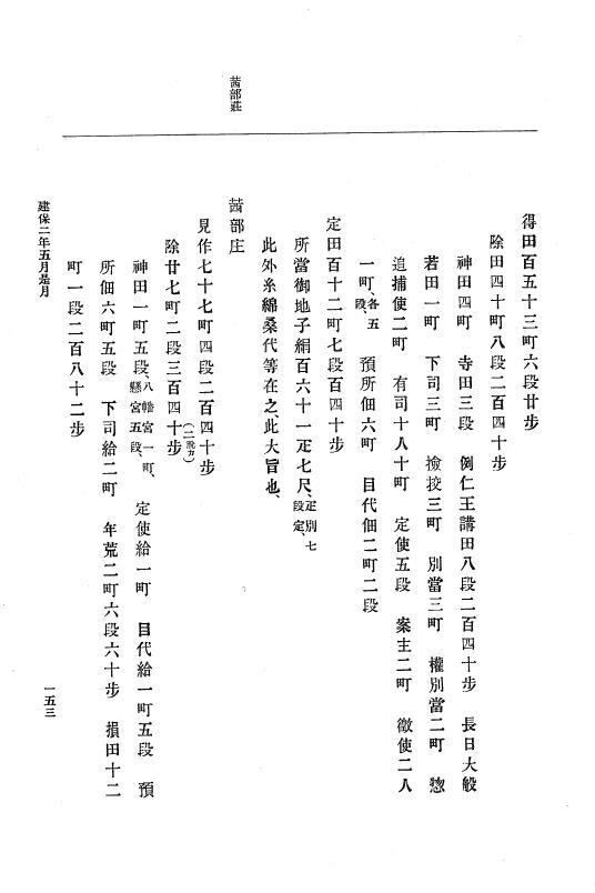 『大日本史料』 4編 13 建保２年１月～４年３月 p.153