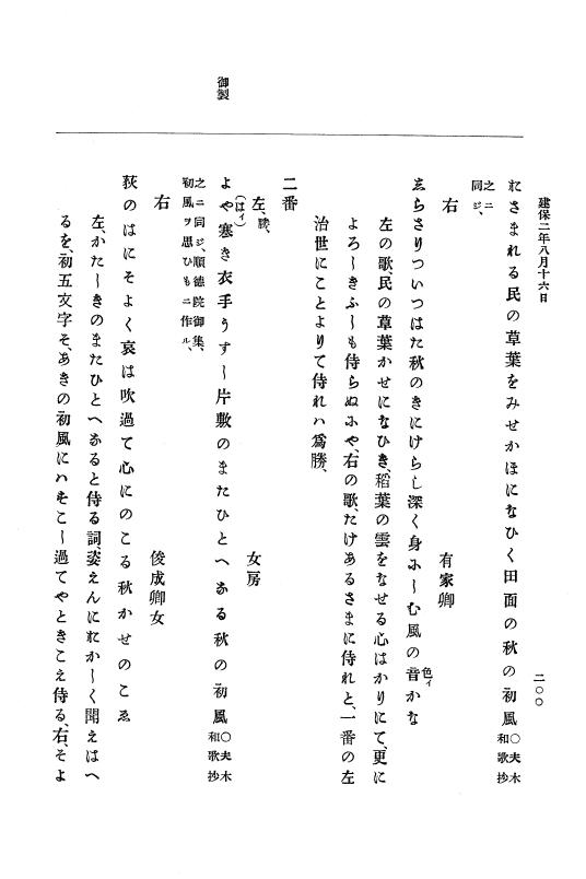『大日本史料』 4編 13 建保２年１月～４年３月 p.200