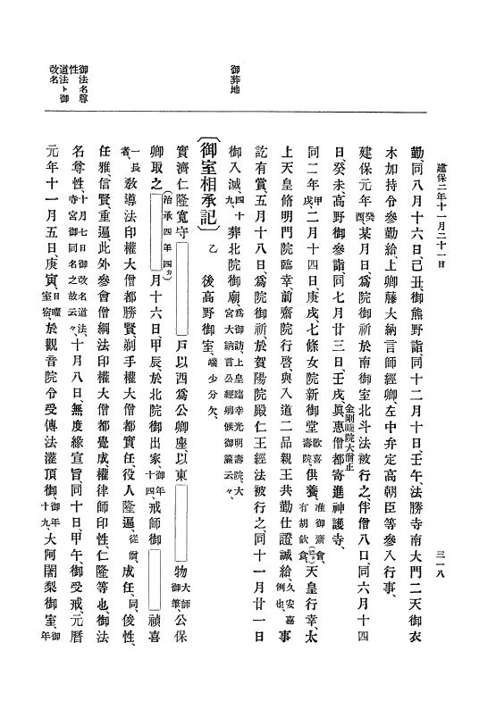 『大日本史料』 4編 13 建保２年１月～４年３月 p.318