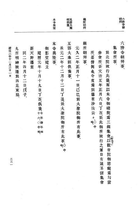 『大日本史料』 4編 13 建保２年１月～４年３月 p.331
