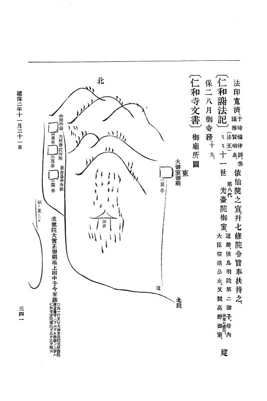 『大日本史料』 4編 13 建保２年１月～４年３月 p.341