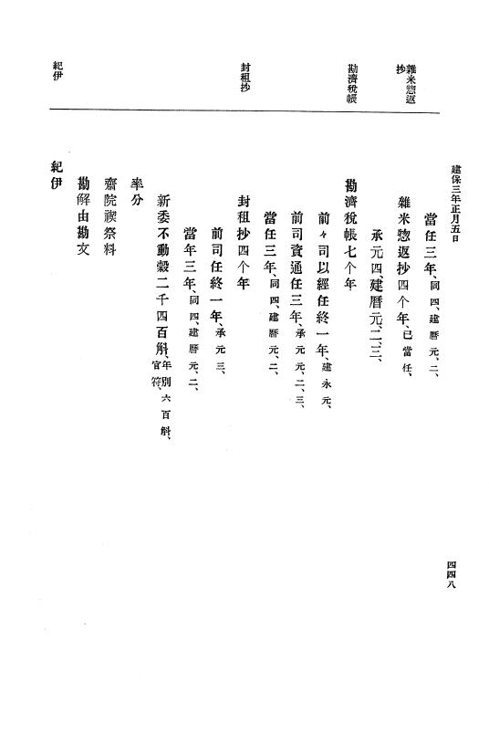 『大日本史料』 4編 13 建保２年１月～４年３月 p.448