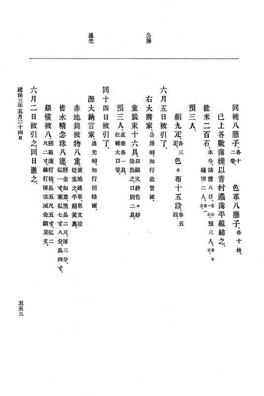 『大日本史料』 4編 13 建保２年１月～４年３月 p.553