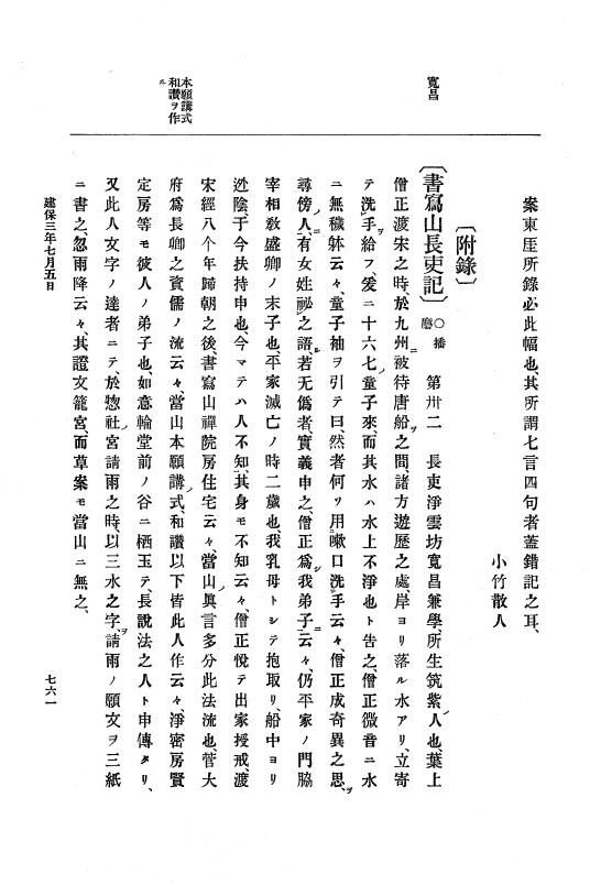 『大日本史料』 4編 13 建保２年１月～４年３月 p.761