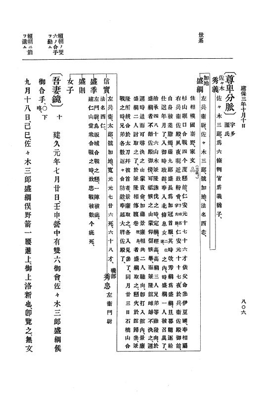 『大日本史料』 4編 13 建保２年１月～４年３月 p.806