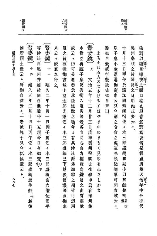 『大日本史料』 4編 13 建保２年１月～４年３月 p.807