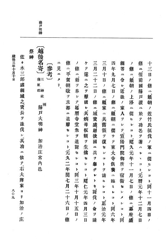 『大日本史料』 4編 13 建保２年１月～４年３月 p.809