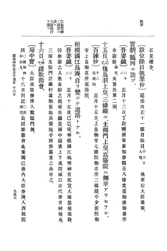 『大日本史料』 4編 13 建保２年１月～４年３月 p.953