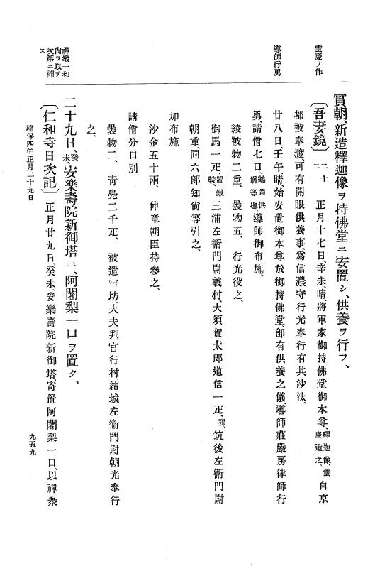 『大日本史料』 4編 13 建保２年１月～４年３月 p.959