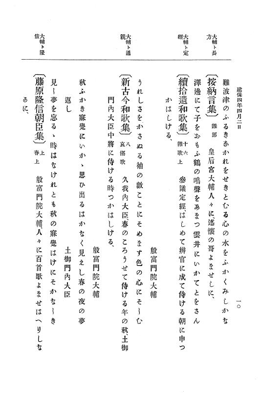 『大日本史料』 4編 14 建保４年４月～承久元年1月 p.10
