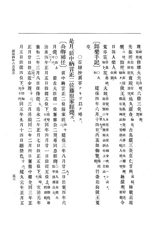 『大日本史料』 4編 14 建保４年４月～承久元年1月 p.53