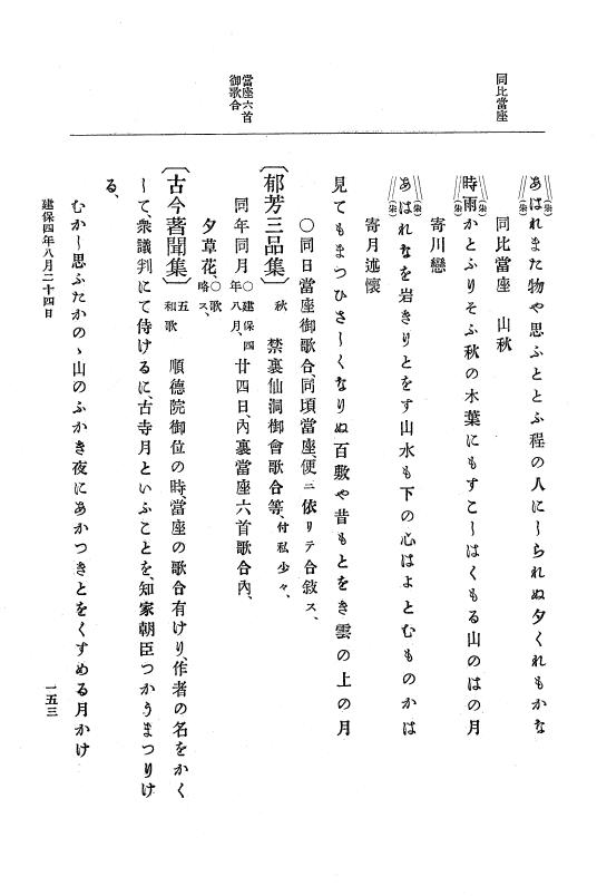 『大日本史料』 4編 14 建保４年４月～承久元年1月 p.153
