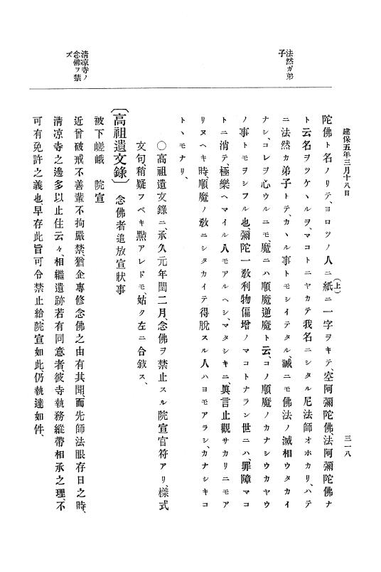 『大日本史料』 4編 14 建保４年４月～承久元年1月 p.318