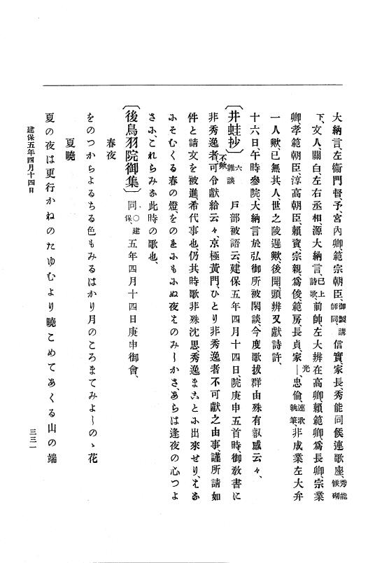 『大日本史料』 4編 14 建保４年４月～承久元年1月 p.331