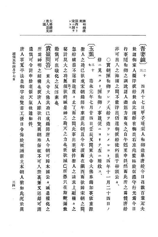 『大日本史料』 4編 14 建保４年４月～承久元年1月 p.341