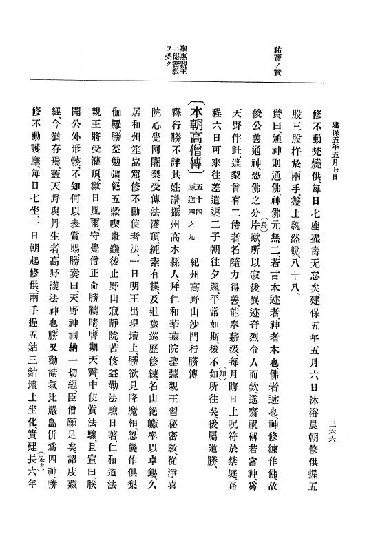 『大日本史料』 4編 14 建保４年４月～承久元年1月 p.366