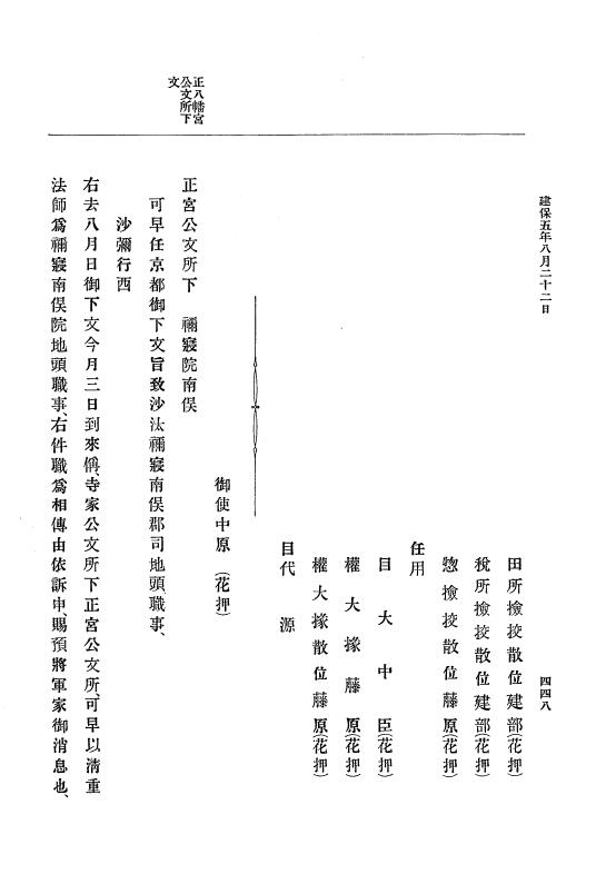 『大日本史料』 4編 14 建保４年４月～承久元年1月 p.448