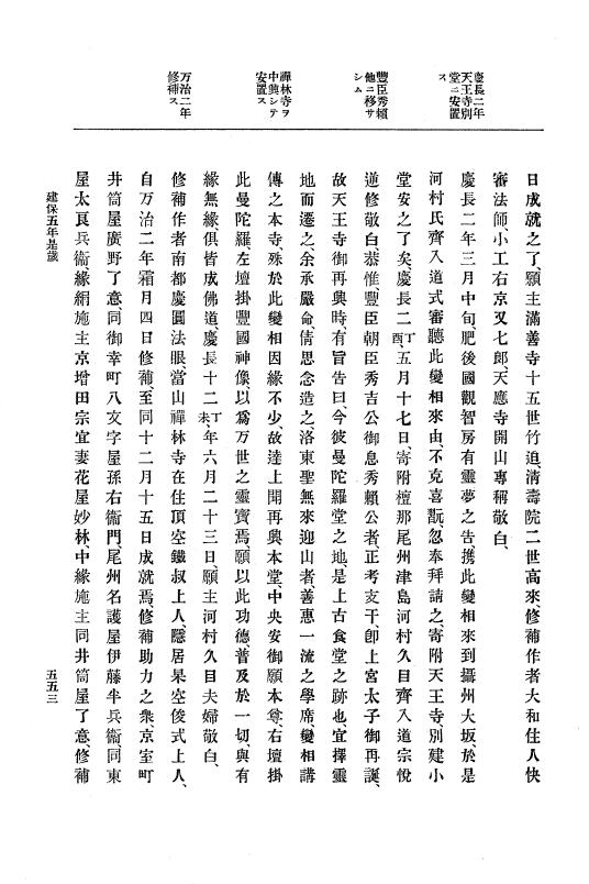 『大日本史料』 4編 14 建保４年４月～承久元年1月 p.553